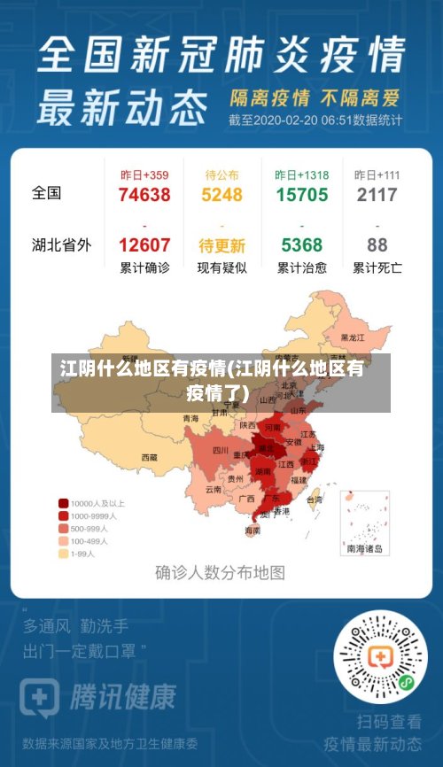 江阴什么地区有疫情(江阴什么地区有疫情了)-第2张图片