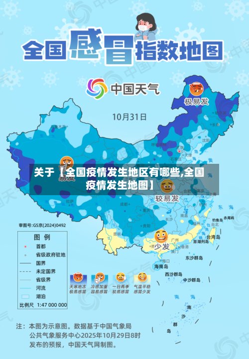 关于【全国疫情发生地区有哪些,全国疫情发生地图】-第2张图片