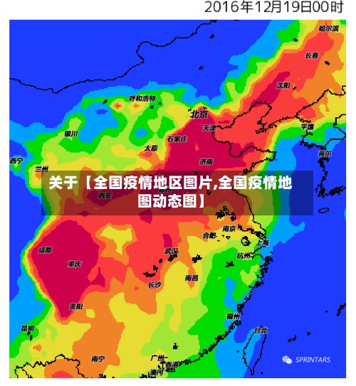 关于【全国疫情地区图片,全国疫情地图动态图】-第3张图片