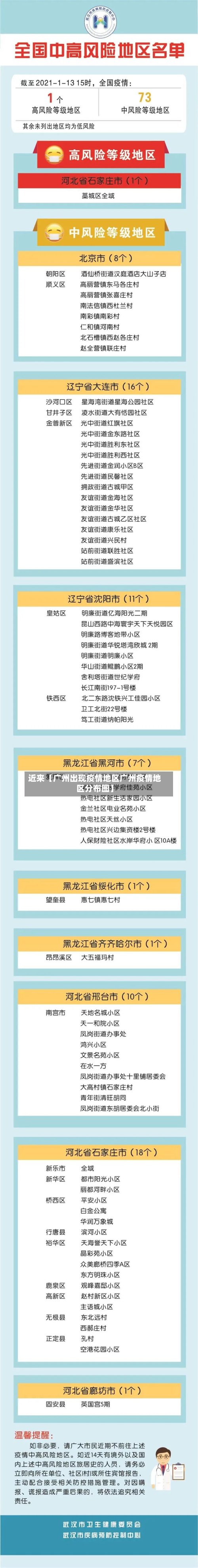 近来【广州出现疫情地区广州疫情地区分布图】-第2张图片
