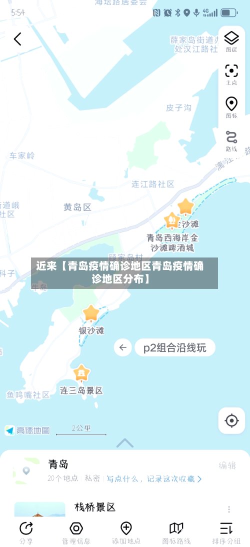 近来【青岛疫情确诊地区青岛疫情确诊地区分布】-第3张图片