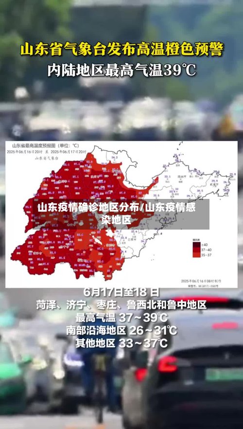山东疫情确诊地区分布/山东疫情感染地区