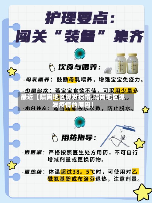 最近【隔离地区爆发疫情,隔离地区爆发疫情的原因】-第2张图片