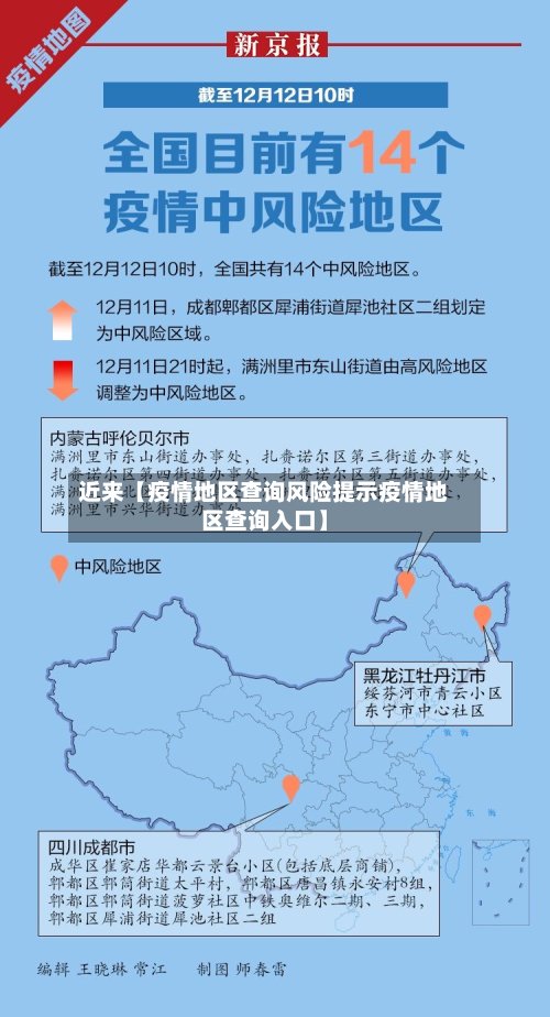 近来【疫情地区查询风险提示疫情地区查询入口】