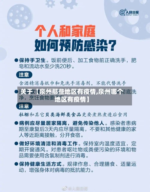 关于【泉州那些地区有疫情,泉州哪个地区有疫情】-第2张图片