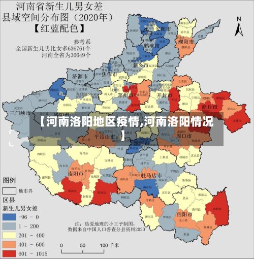 【河南洛阳地区疫情,河南洛阳情况】-第2张图片