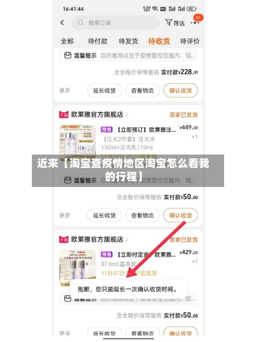 近来【淘宝查疫情地区淘宝怎么看我的行程】-第2张图片