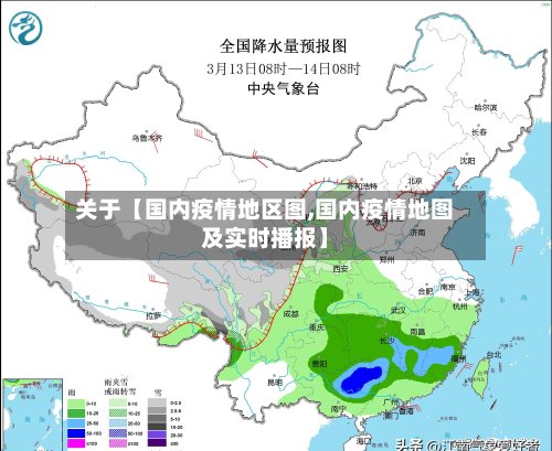 关于【国内疫情地区图,国内疫情地图及实时播报】-第3张图片