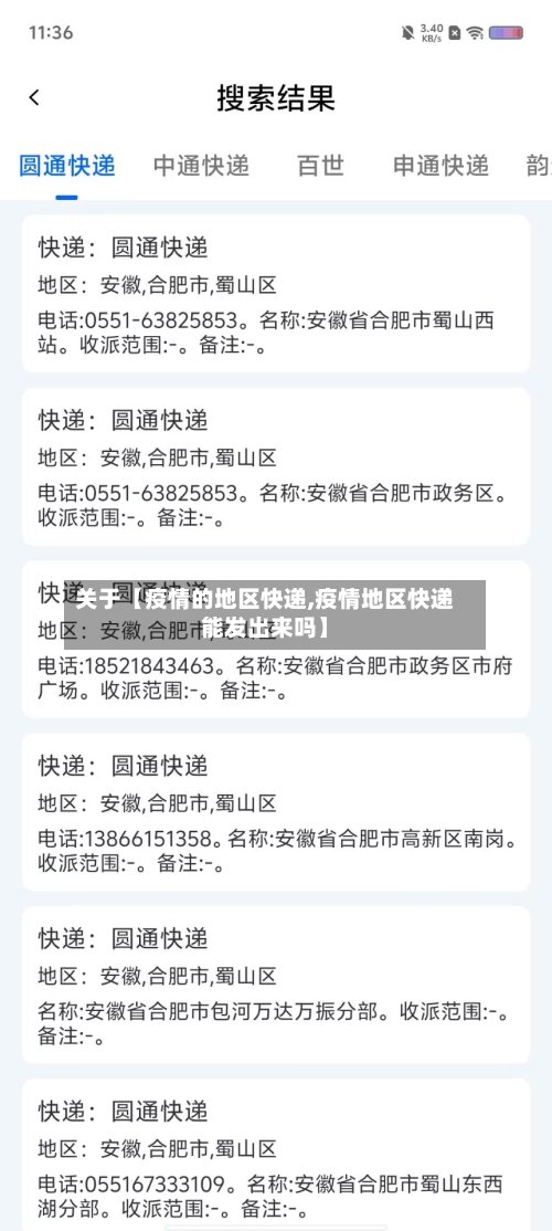 关于【疫情的地区快递,疫情地区快递能发出来吗】