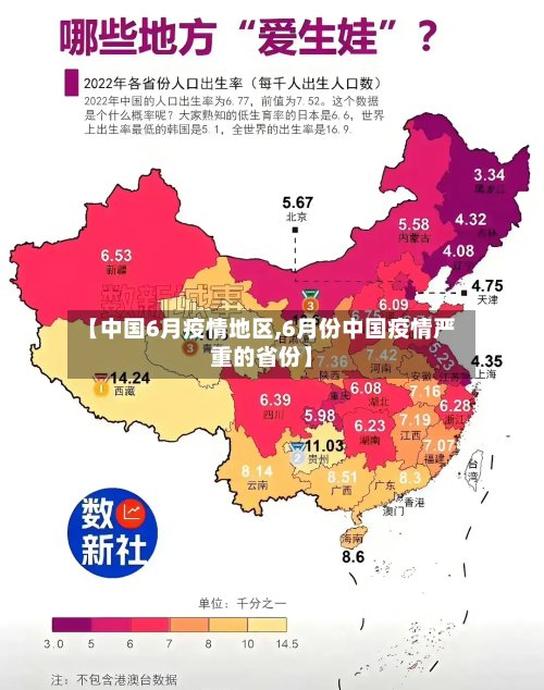 【中国6月疫情地区,6月份中国疫情严重的省份】