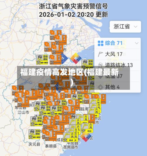 福建疫情高发地区(福建最新)-第2张图片