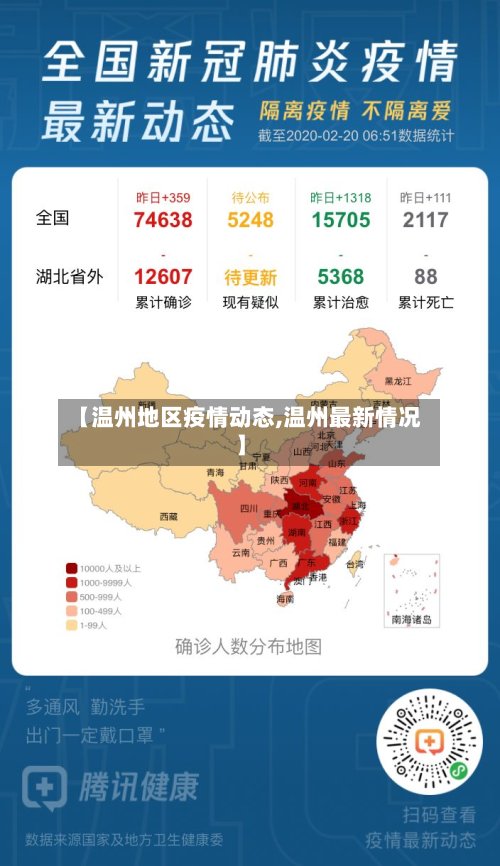 【温州地区疫情动态,温州最新情况】
