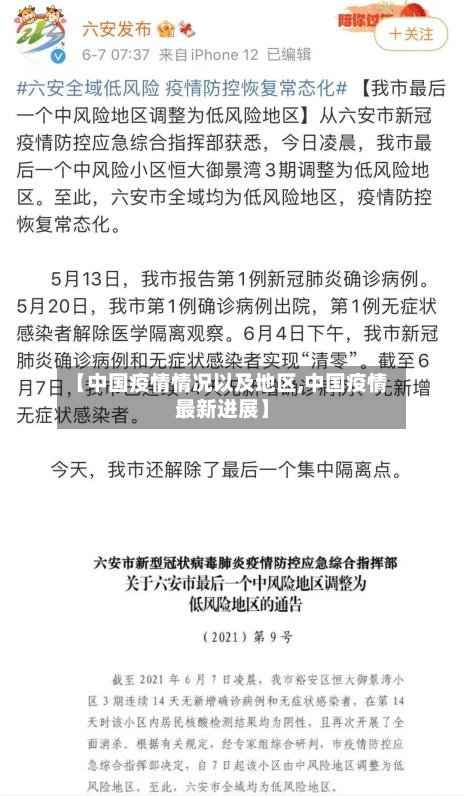 【中国疫情情况以及地区,中国疫情最新进展】
