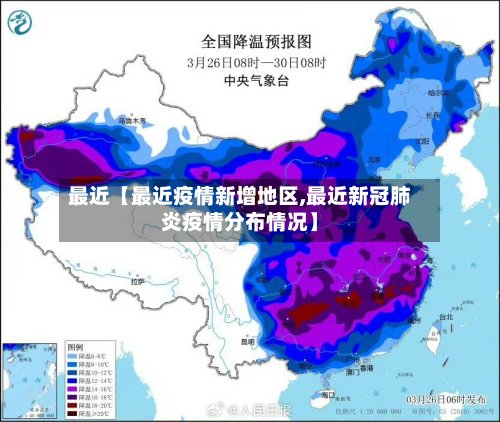 最近【最近疫情新增地区,最近新冠肺炎疫情分布情况】-第3张图片