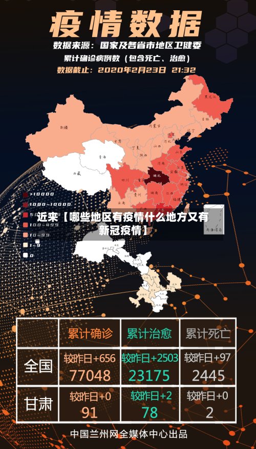 近来【哪些地区有疫情什么地方又有新冠疫情】-第2张图片