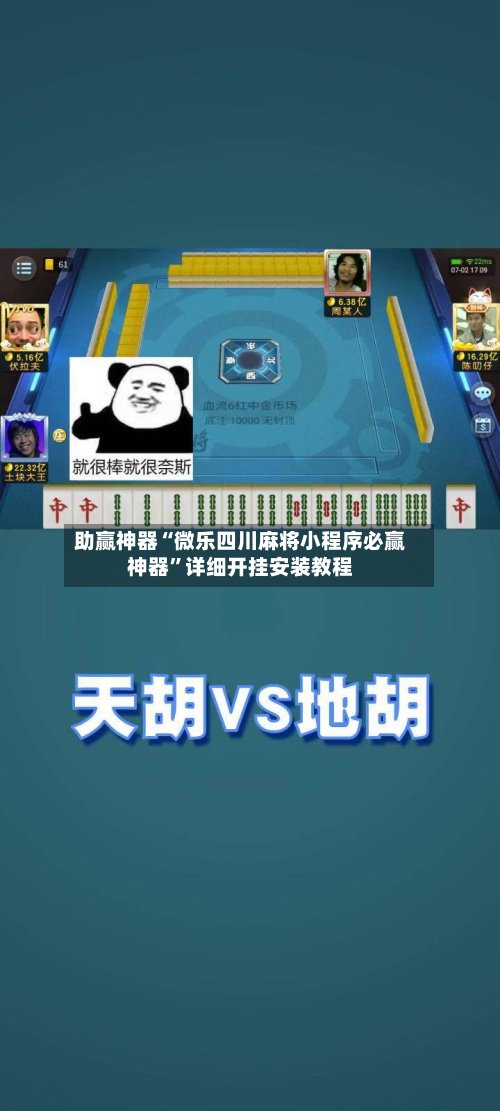 助赢神器“微乐四川麻将小程序必赢神器”详细开挂安装教程-第2张图片
