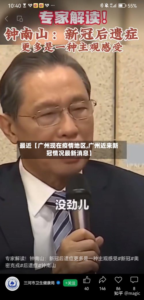最近【广州现在疫情地区,广州近来新冠情况最新消息】