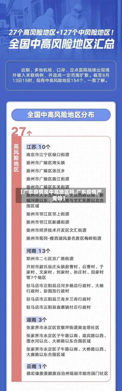 【广东疫情是中高地区吗,广东疫情严重吗】-第2张图片