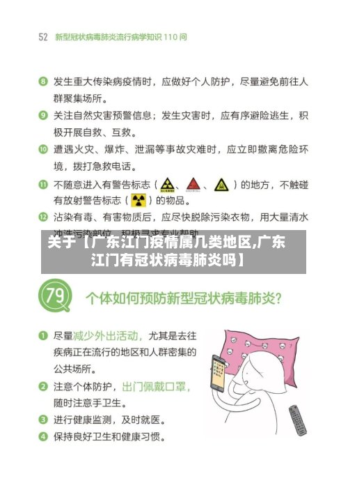 关于【广东江门疫情属几类地区,广东江门有冠状病毒肺炎吗】-第2张图片