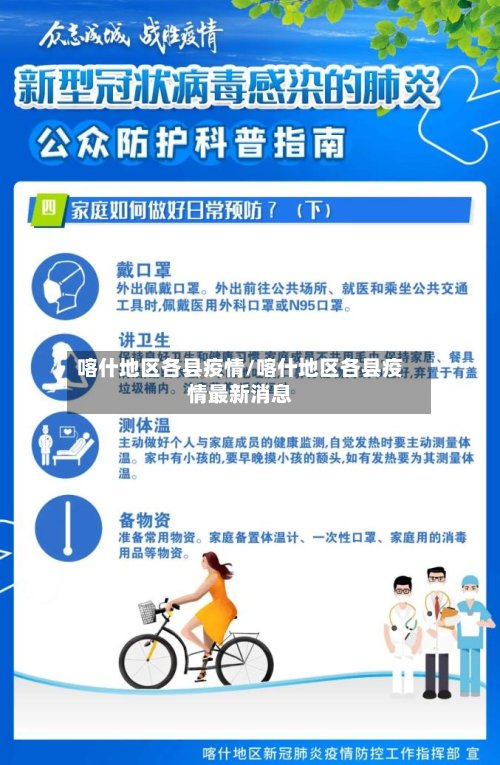 喀什地区各县疫情/喀什地区各县疫情最新消息-第3张图片