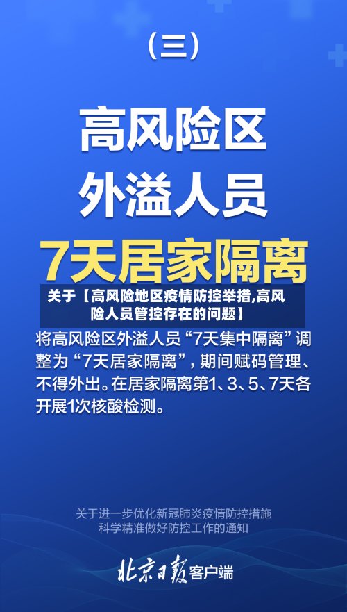 关于【高风险地区疫情防控举措,高风险人员管控存在的问题】-第2张图片
