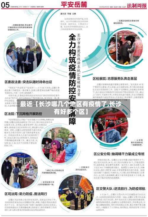 最近【长沙哪几个地区有疫情了,长沙有好多个区】
