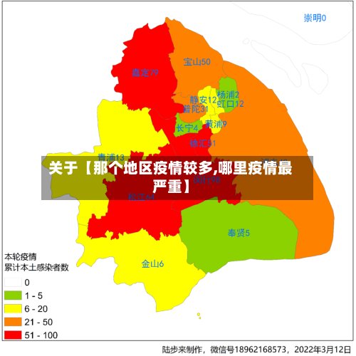 关于【那个地区疫情较多,哪里疫情最严重】-第2张图片