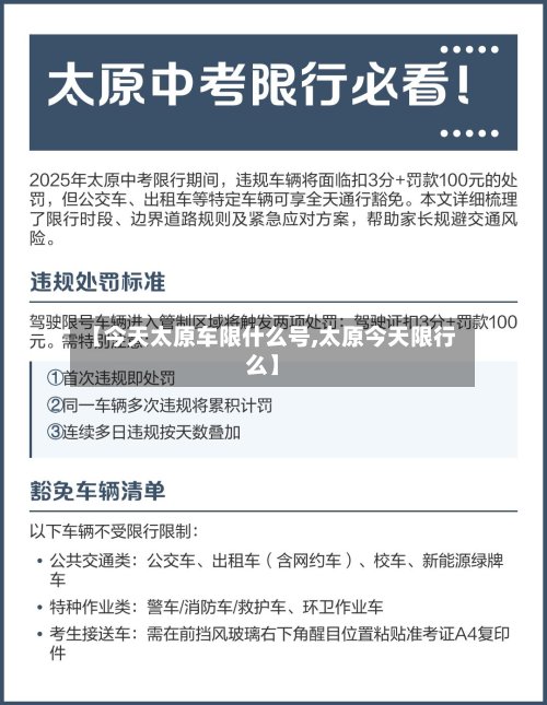 【今天太原车限什么号,太原今天限行么】-第2张图片