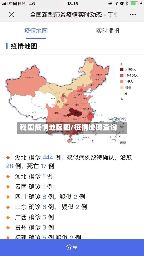 我国疫情地区图/疫情地图查询