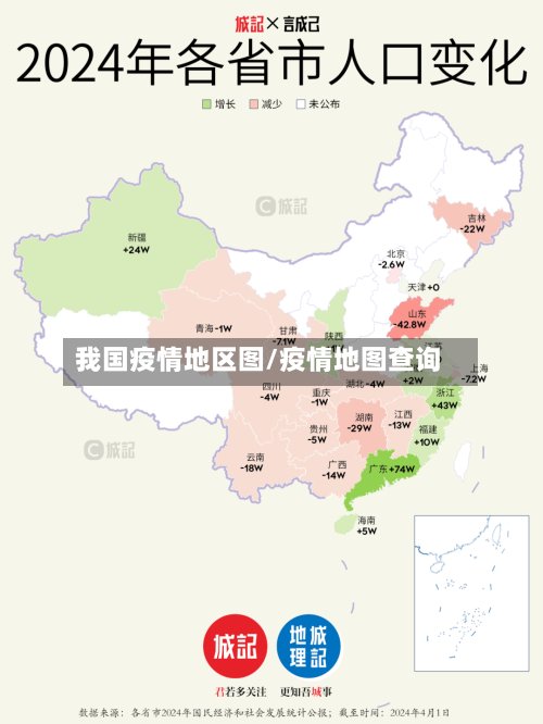 我国疫情地区图/疫情地图查询-第2张图片
