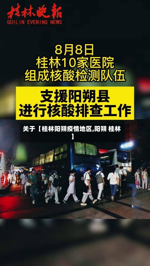 关于【桂林阳朔疫情地区,阳朔 桂林】-第2张图片