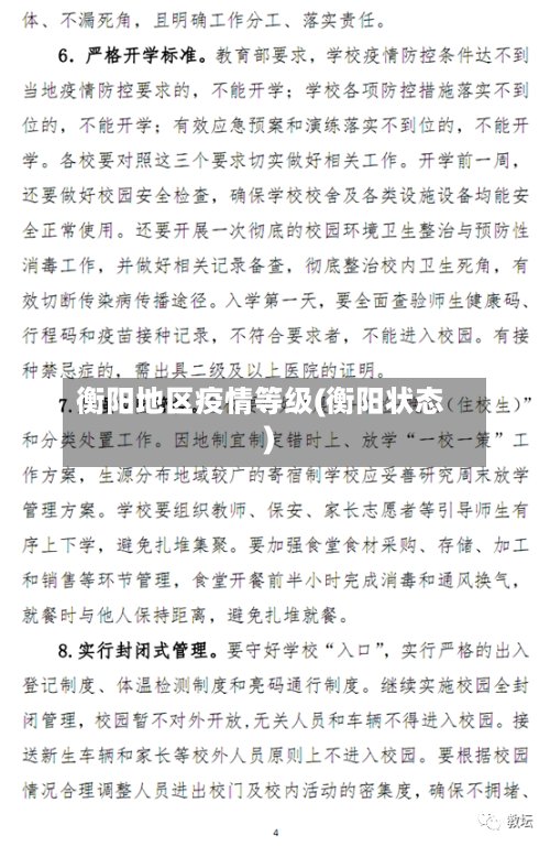 衡阳地区疫情等级(衡阳状态)