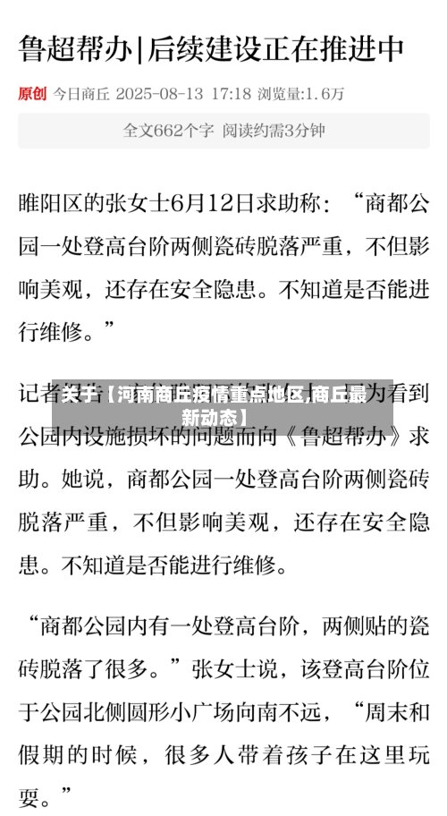 关于【河南商丘疫情重点地区,商丘最新动态】