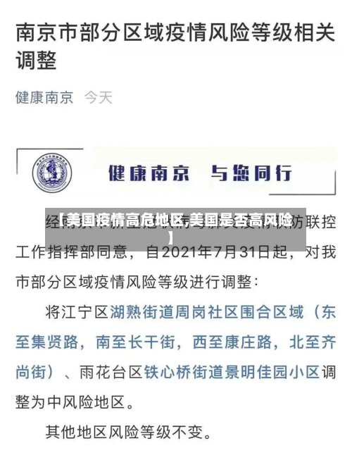 【美国疫情高危地区,美国是否高风险】-第2张图片