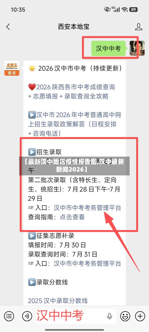 【最新汉中地区疫情报告图,汉中最新新闻2026】
