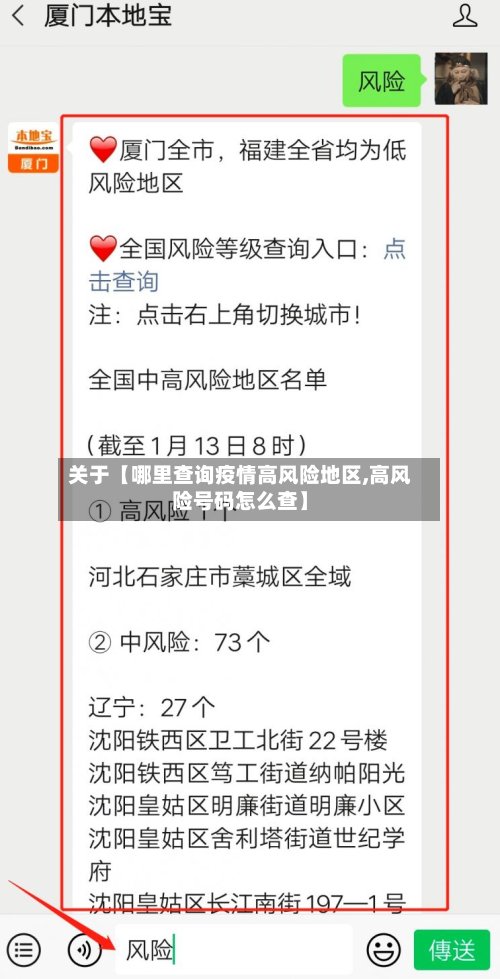 关于【哪里查询疫情高风险地区,高风险号码怎么查】-第2张图片