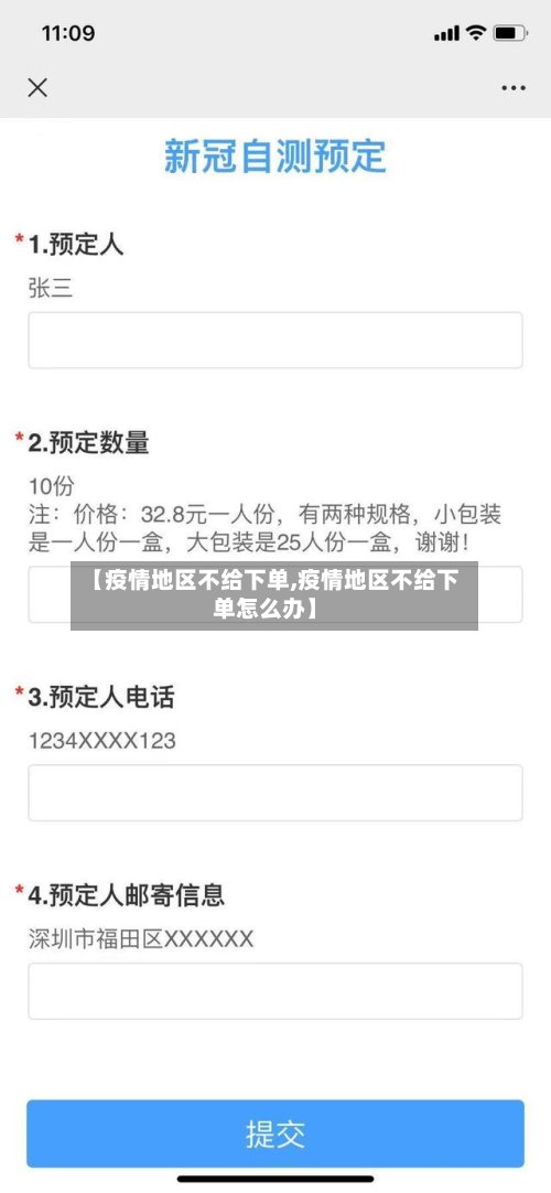 【疫情地区不给下单,疫情地区不给下单怎么办】