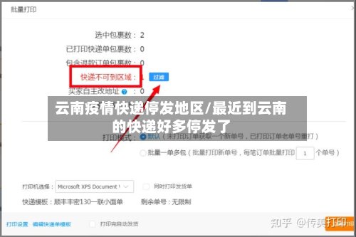 云南疫情快递停发地区/最近到云南的快递好多停发了-第3张图片