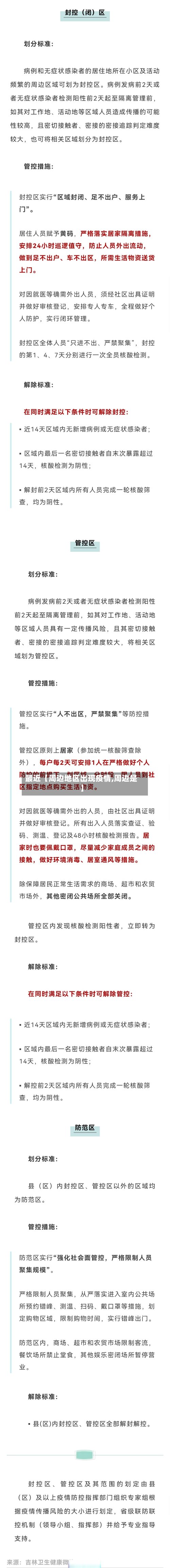 最近【周边地区出现疫情,周边是】