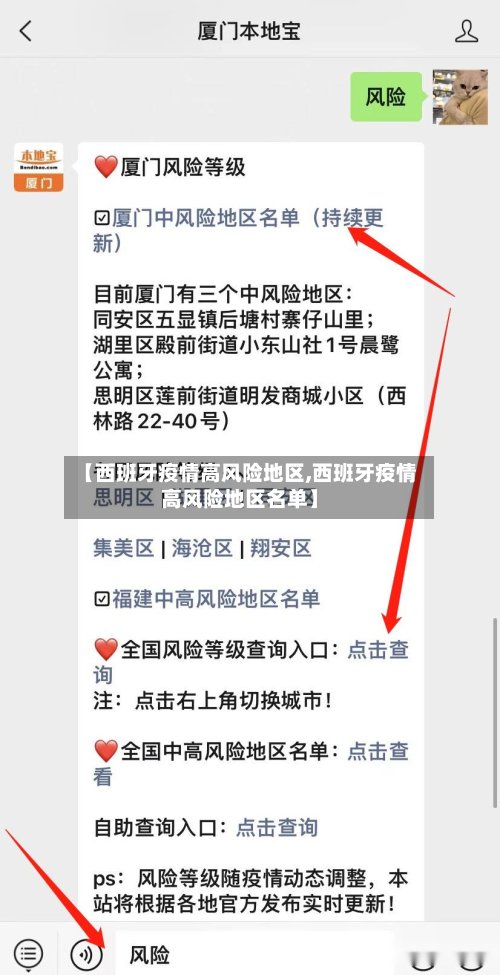 【西班牙疫情高风险地区,西班牙疫情高风险地区名单】-第2张图片