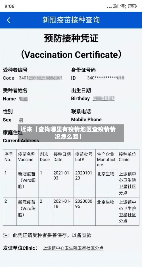 近来【查找哪里有疫情地区查疫情情况怎么查】