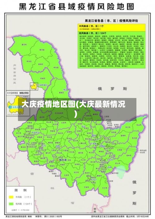 大庆疫情地区图(大庆最新情况)-第2张图片
