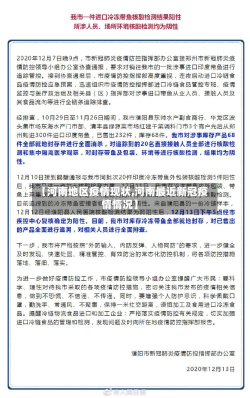 【河南地区疫情现状,河南最近新冠疫情情况】-第2张图片