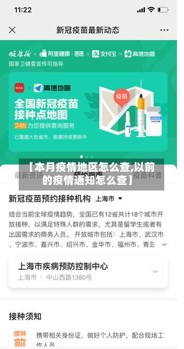 【本月疫情地区怎么查,以前的疫情通知怎么查】