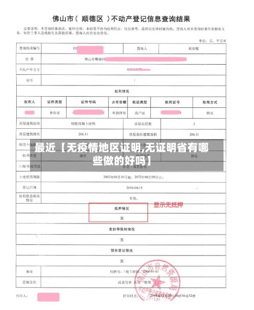 最近【无疫情地区证明,无证明省有哪些做的好吗】-第2张图片
