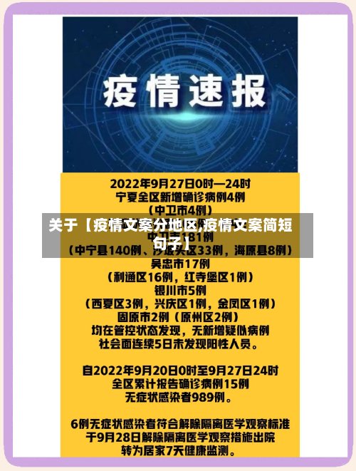 关于【疫情文案分地区,疫情文案简短句子】-第2张图片