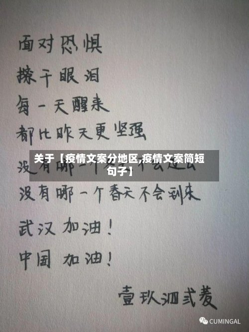 关于【疫情文案分地区,疫情文案简短句子】