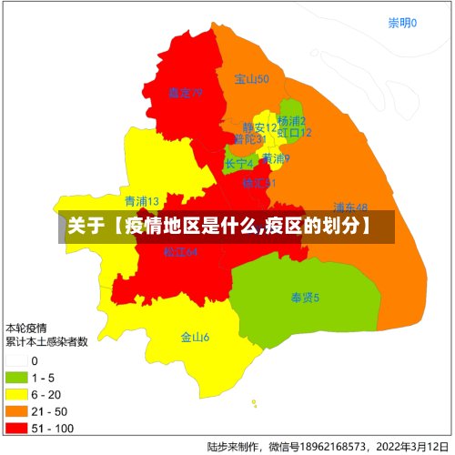 关于【疫情地区是什么,疫区的划分】-第2张图片