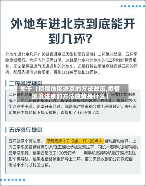 关于【疫情地区进京的方法政策,疫情地区进京的方法政策是什么】