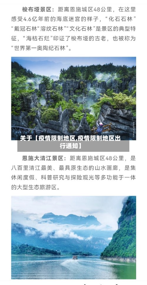 关于【疫情限制地区,疫情限制地区出行通知】-第2张图片